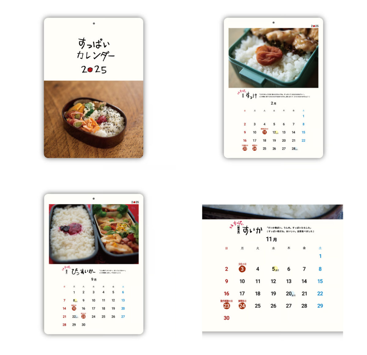 阿部了のすっぱいカレンダー